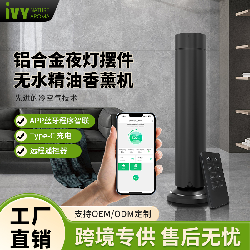 【双容量旗舰】无线夜灯金属无线智能扩香系统｜双容量选配｜APP+遥控双控｜高端铝合金香氛机