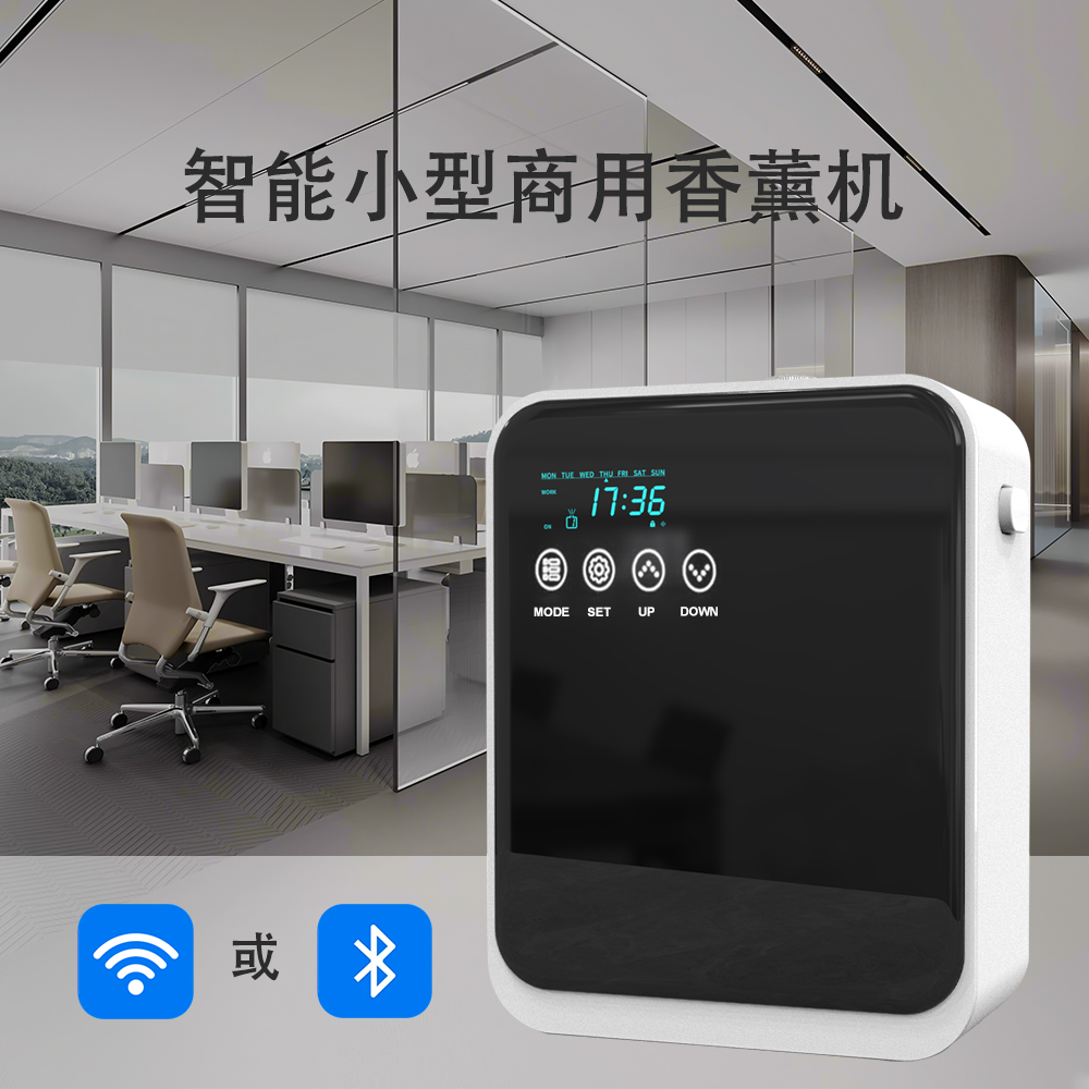 【240ML商用级】智能香氛系统｜适用于中型空间｜无水雾化+APP+蓝牙/WIFI控制
