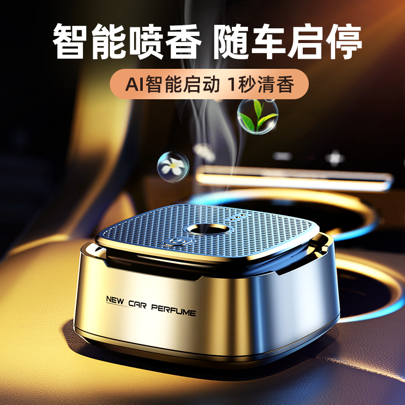 【车规级】纳米防滑 超声波智能香薰机｜智能感应随车启停｜无水设计｜30天超长续航