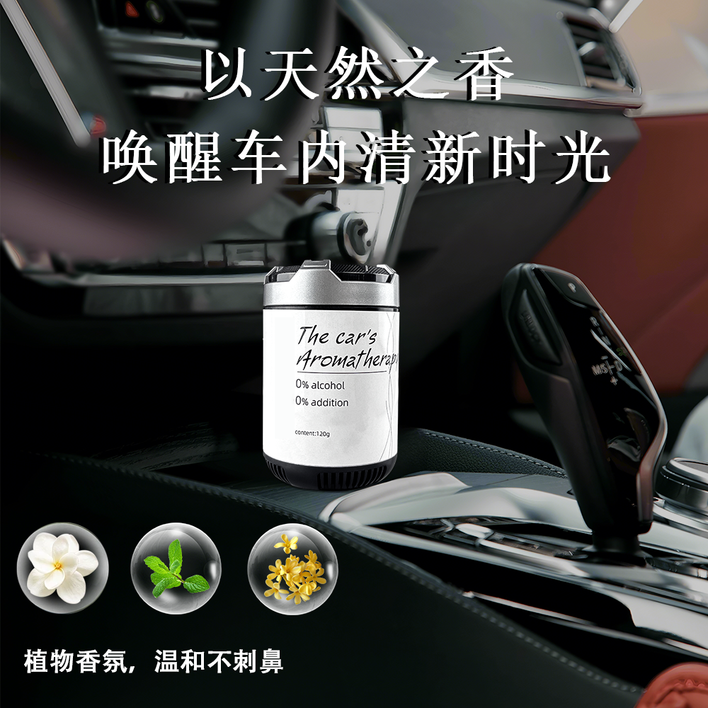 固体车载杯架香氛 | 天然植物香膏车用香薰 | OEM定制空气清新剂